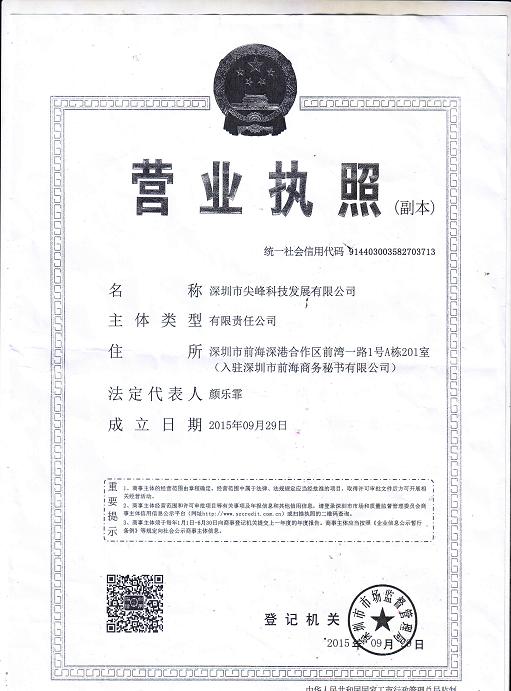 營業執照